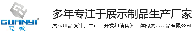 展示架廠家